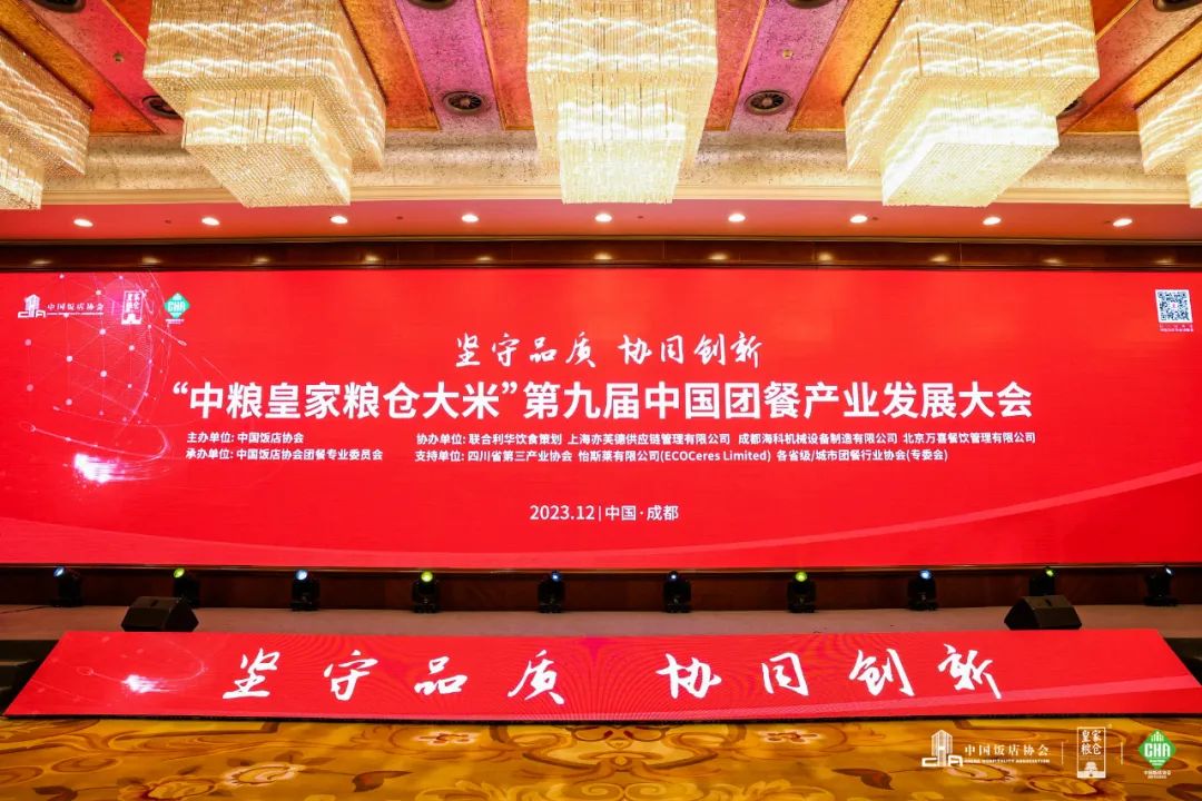 抖圈餐饮集团：团餐领跑者TOP100丨团餐大会